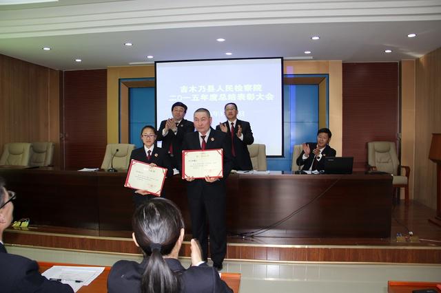 吉木乃县人民检察院召开2015年度总结表彰大会
