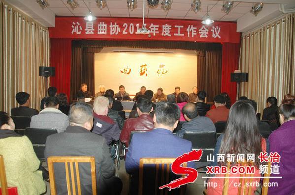 沁县曲协召开2016年度曲艺工作会议