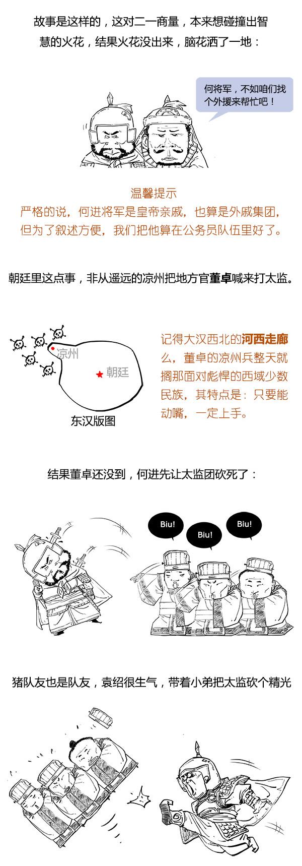 Stone历史剧 -- 三国 之 前戏要做足