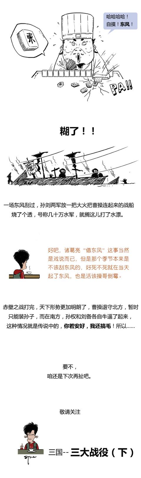 Stone历史剧 -- 三国 之 三大战役（上）