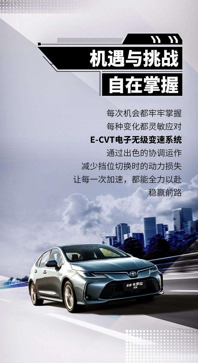 【一汽丰田益昌盛达】人生何止一面,纵"擎"绽放才精彩|卡罗拉双擎