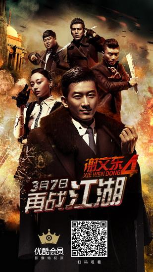 谢文东什么时候上映(谢文东5王者归几月上映)