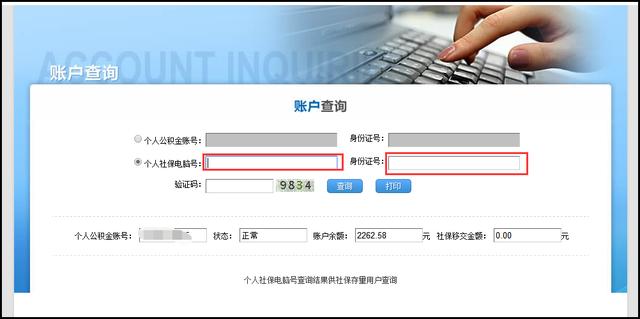 个人公积金余额查询，个人公积金余额查询官网