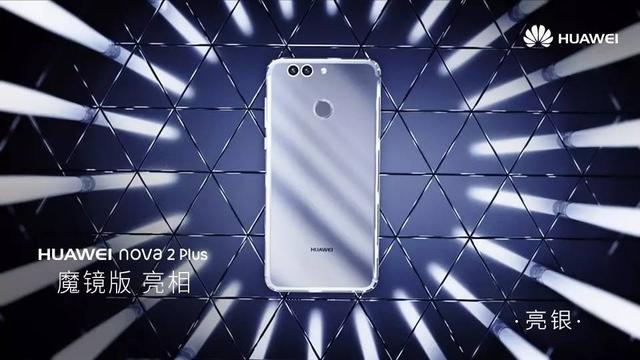 长相称霸的华为公司nova 2 Plus，彻底改变你与手机上的“化学变化”