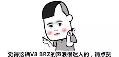 移植原排量3.1倍的引擎，這樣的斯巴魯BRZ才擁有跑車的聲浪！