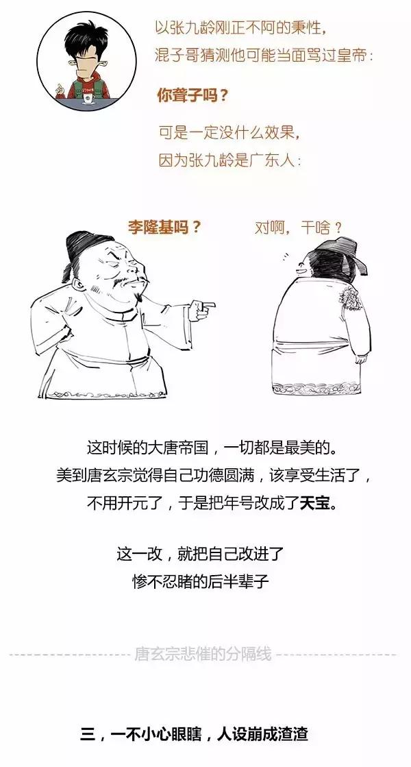 Stone历史剧-大唐盛世 之 唐明皇的抛物线