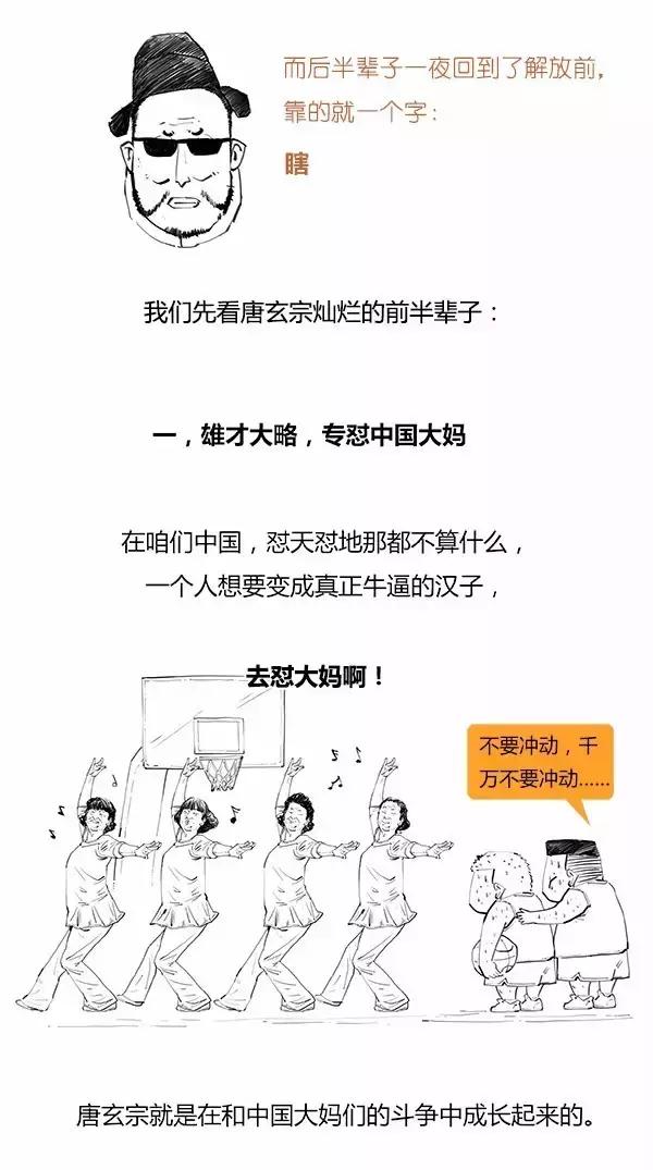 Stone历史剧-大唐盛世 之 唐明皇的抛物线