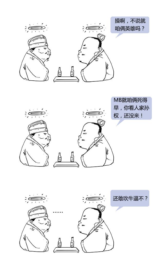 Stone历史剧 -- 三国 之 三大战役（下）