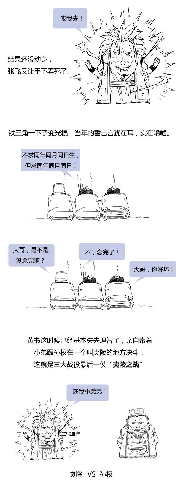 Stone历史剧 -- 三国 之 三大战役（下）