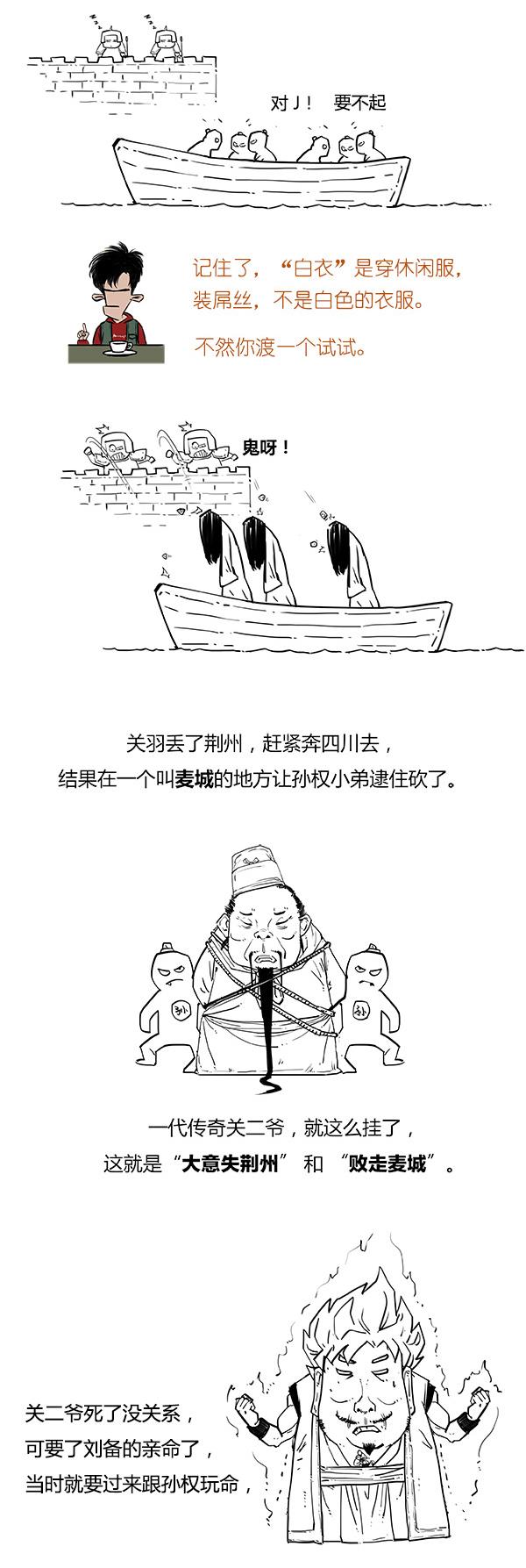 Stone历史剧 -- 三国 之 三大战役（下）