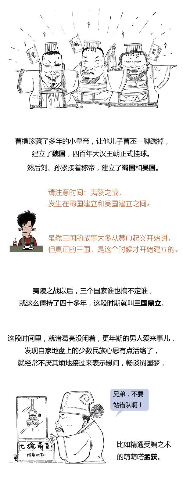 Stone历史剧 -- 三国 之 三大战役（下）