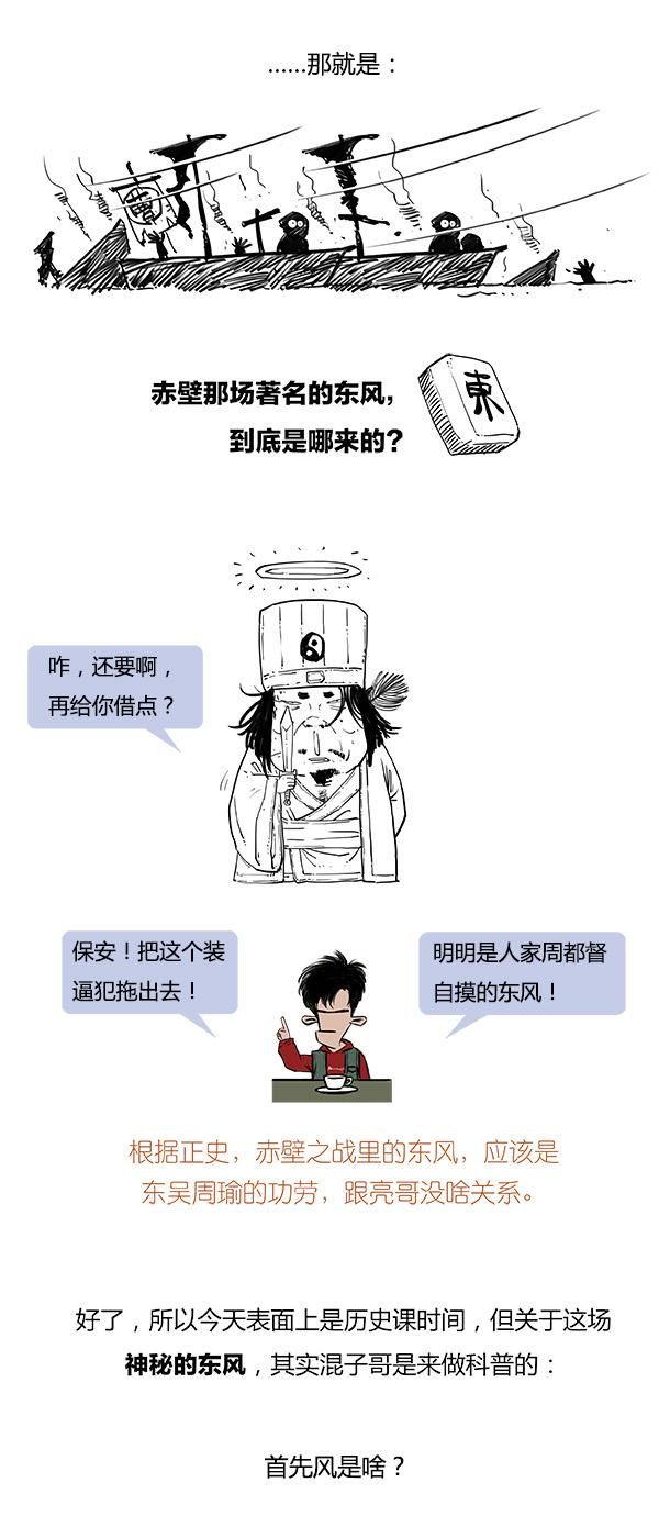 Stone历史剧 -- 三国 之 哪来的东风？