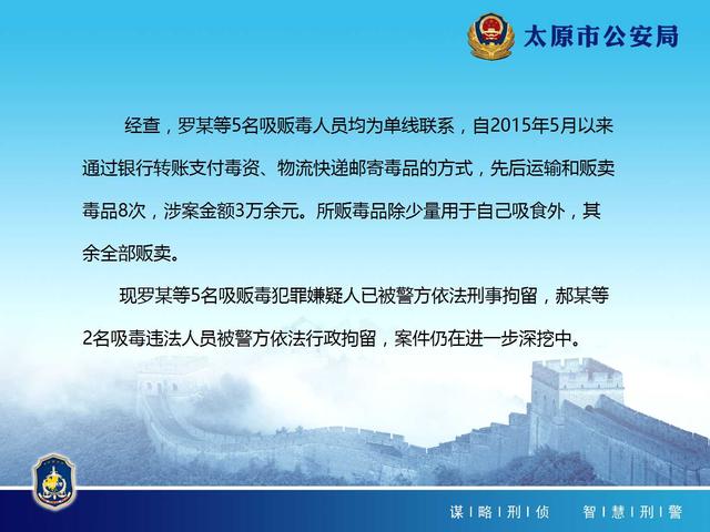 太原警方通报2016年第一季度禁毒工作情况