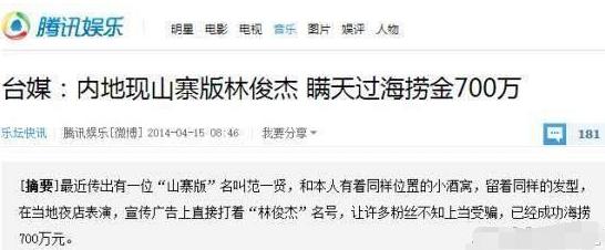山寨明星疯狂捞金:假汪峰年赚600万,只有他拒绝冒充本尊捞金!