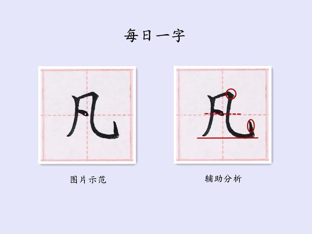 凡字什么意思(凡字取名字的寓意)