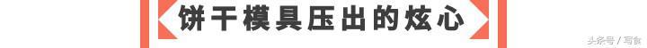 蛋糕外表好看算什么？现在都在“炫心”