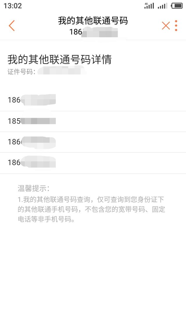 联通手机号邮箱注册官网查询