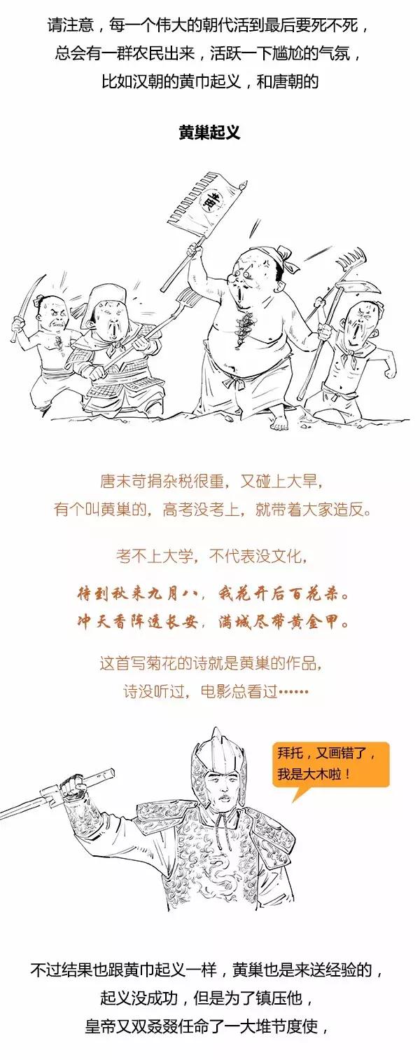 Stone历史剧 - 大唐就这么挂了