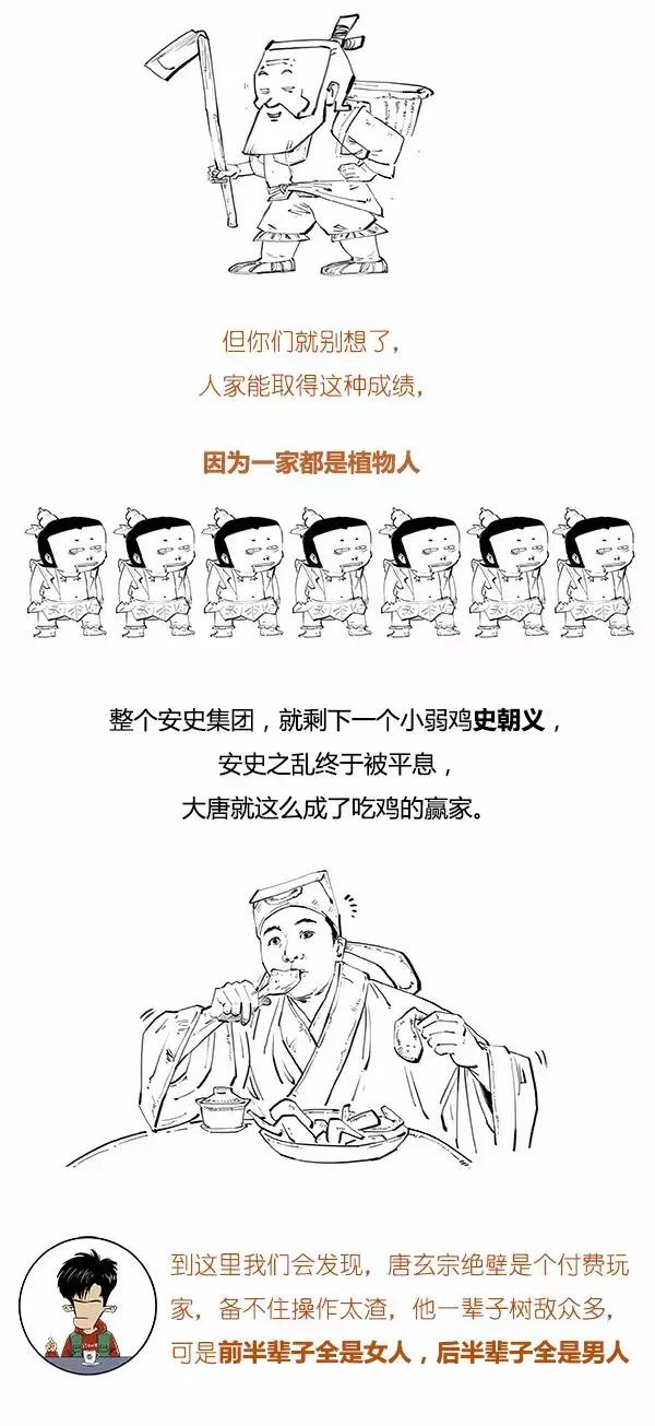 Stone历史剧 - 大唐就这么挂了