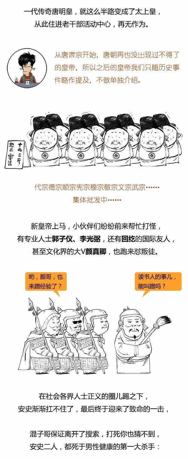 Stone历史剧 - 大唐就这么挂了