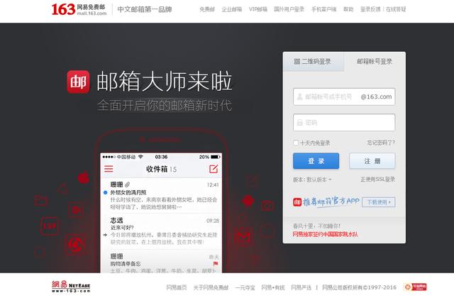 2020网易邮箱注册跳过手机