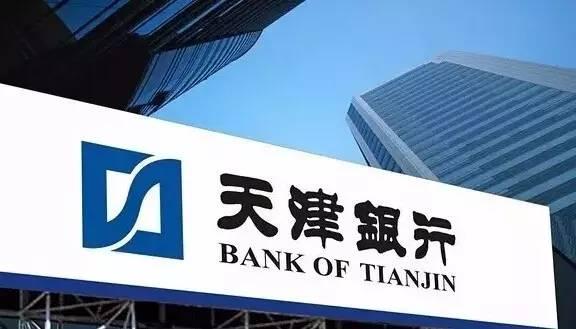 天津银行什么时候上市(天津银行股票代码)