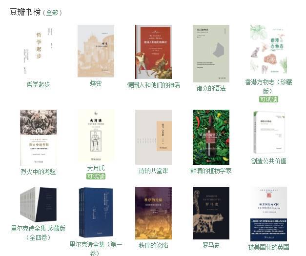 29本好书｜豆瓣书榜