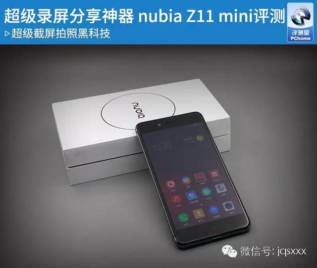 玩真机！超级录屏共享武器 nubia Z11 mini测评