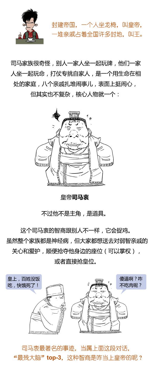 Stone历史剧 -- 两晋 之 西晋有点乱