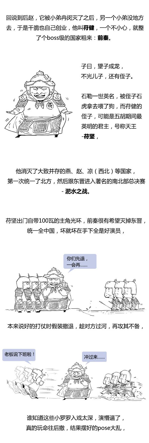 Stone历史剧 -- 两晋 之 五胡之乱