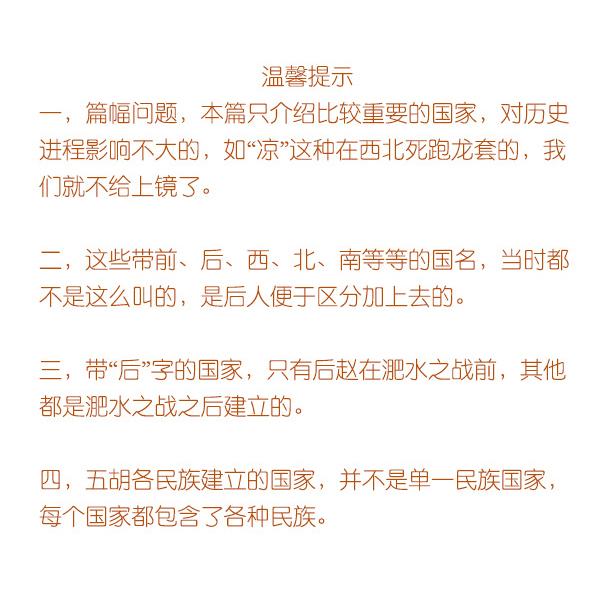 Stone历史剧 -- 两晋 之 五胡之乱