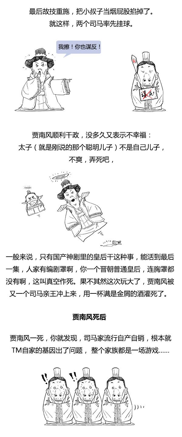 Stone历史剧 -- 两晋 之 西晋有点乱