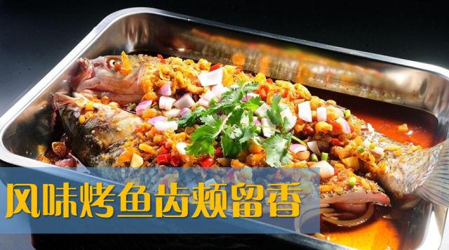 广州周末去吃啥 风味烤鱼齿颊留香