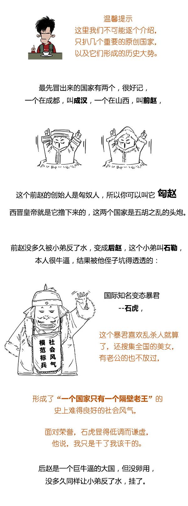 Stone历史剧 -- 两晋 之 五胡之乱