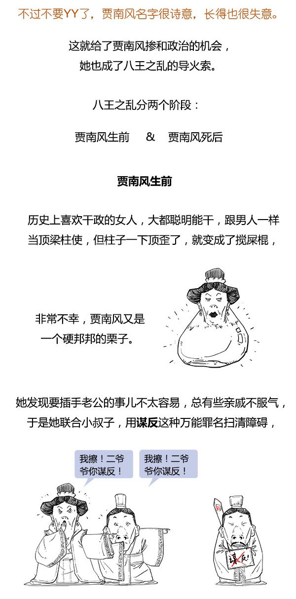 Stone历史剧 -- 两晋 之 西晋有点乱