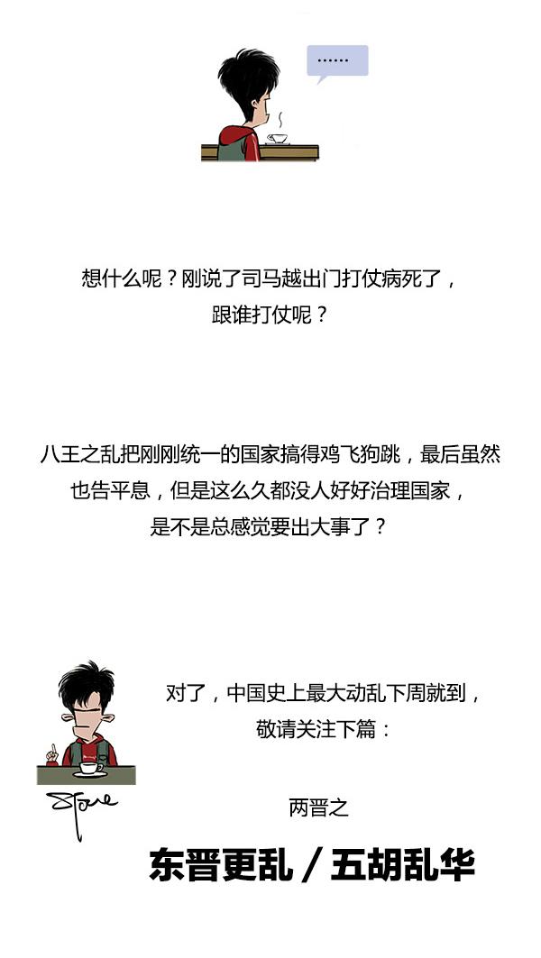 Stone历史剧 -- 两晋 之 西晋有点乱