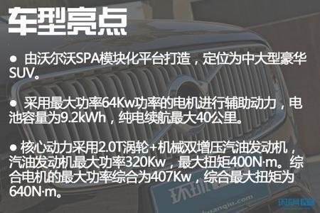 拒绝随波逐流 试驾沃尔沃XC90 T8混动版