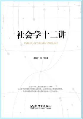 2017社会学年度书单（100本）