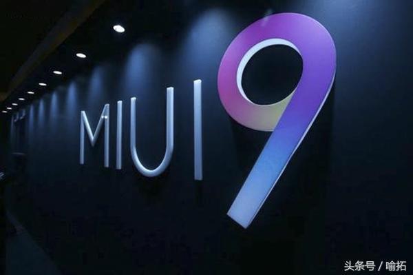 MIUI 9全方位升級稳定版！良知小米手机竟适用1s型号 限时秒杀iOS、华为公司？