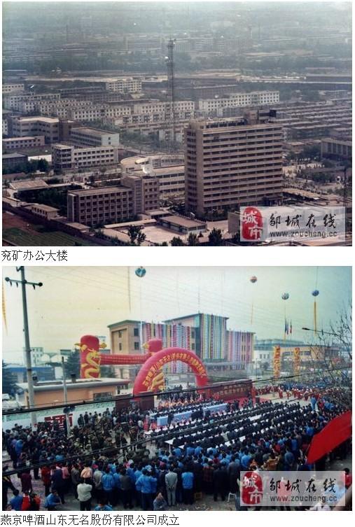 邹城老照片二十年的沧桑巨变