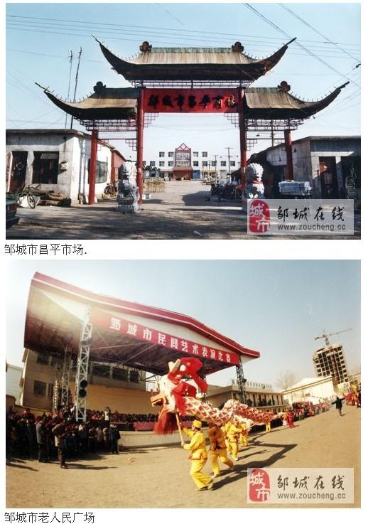 邹城老照片二十年的沧桑巨变