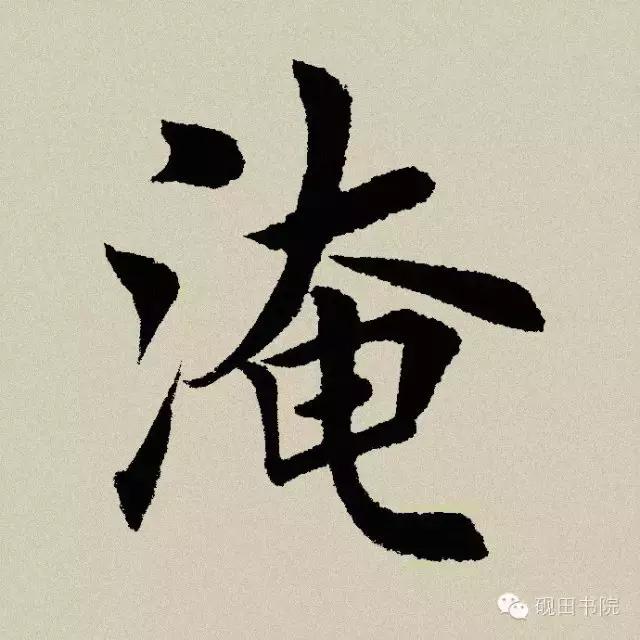 組詞:閹割基本字義1.割去男人的或雄性動物的生殖器:~雞.~割.2.