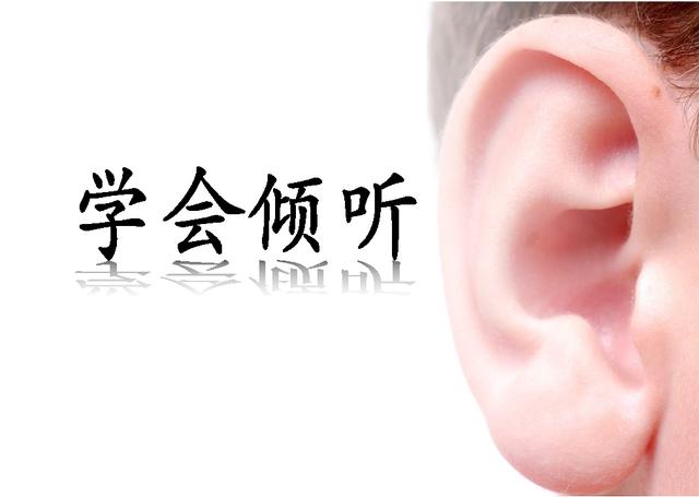 进而通过思维活动达到认知,理解的全过程;广义的倾听包括文字交流等