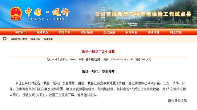 河南通许县一烟花厂发生爆炸 已致5死7伤