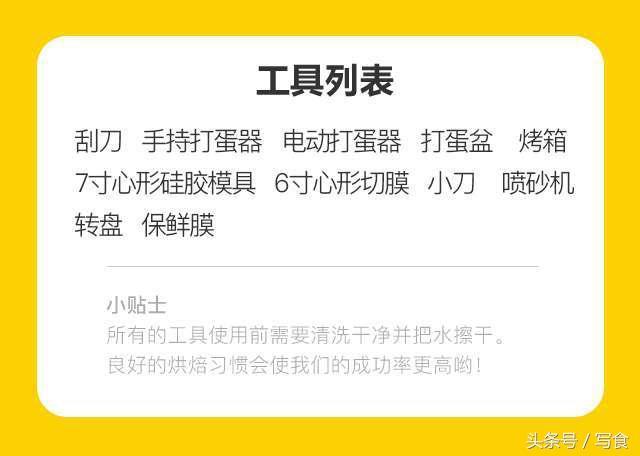 担心准备的情人节礼物不够惊艳？把爱藏进亲手制作的心形慕斯里