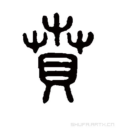 噬嗑什么意思噬嗑怎么读