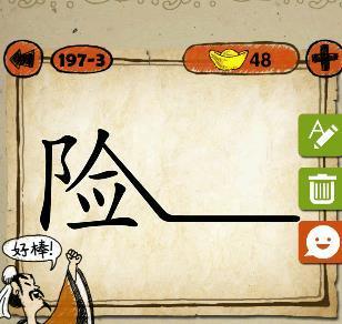 化险为夷是什么意思(化险为夷真正的意思解释)