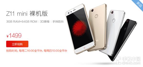 小屏新标杆 nubia Z11 mini全服务平台开售