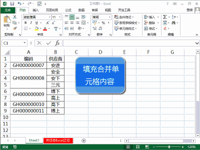 EXCEL教程36个逆天功能，动画教程【珍藏版】
