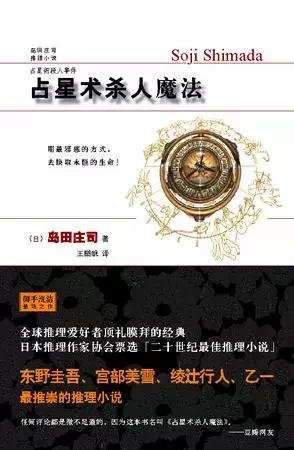 除了东野圭吾，这些日本侦探小说不可不读